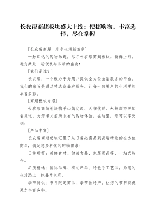 长农帮商超板块盛大上线：便捷购物，丰富选择，尽在掌握