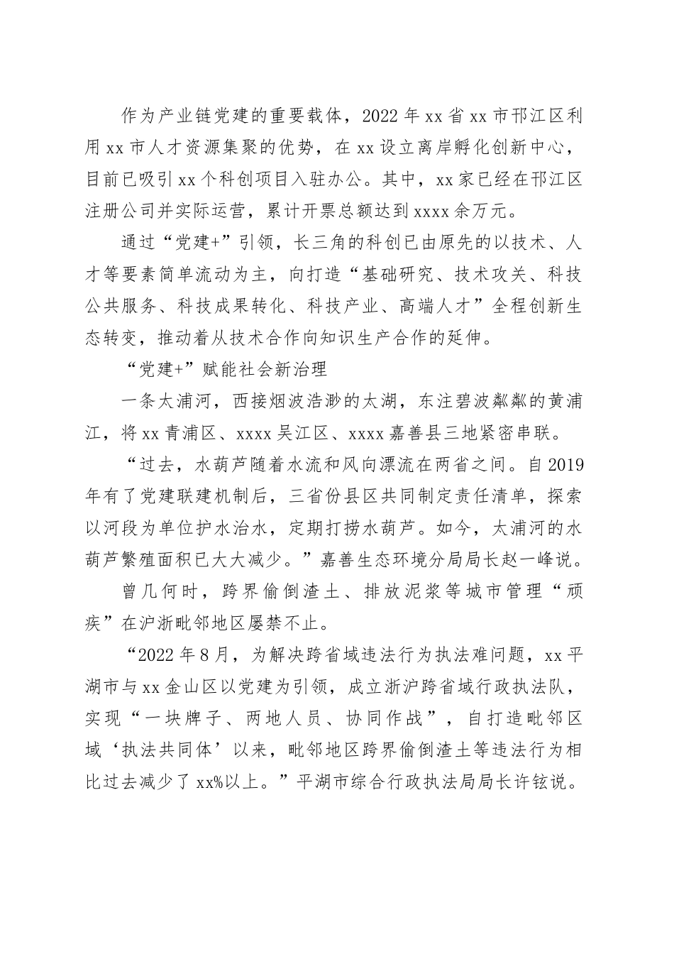 长三角：“党建 ”引领打造新时代发展高地_第2页