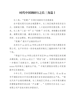 长三角：“党建 ”引领打造新时代发展高地