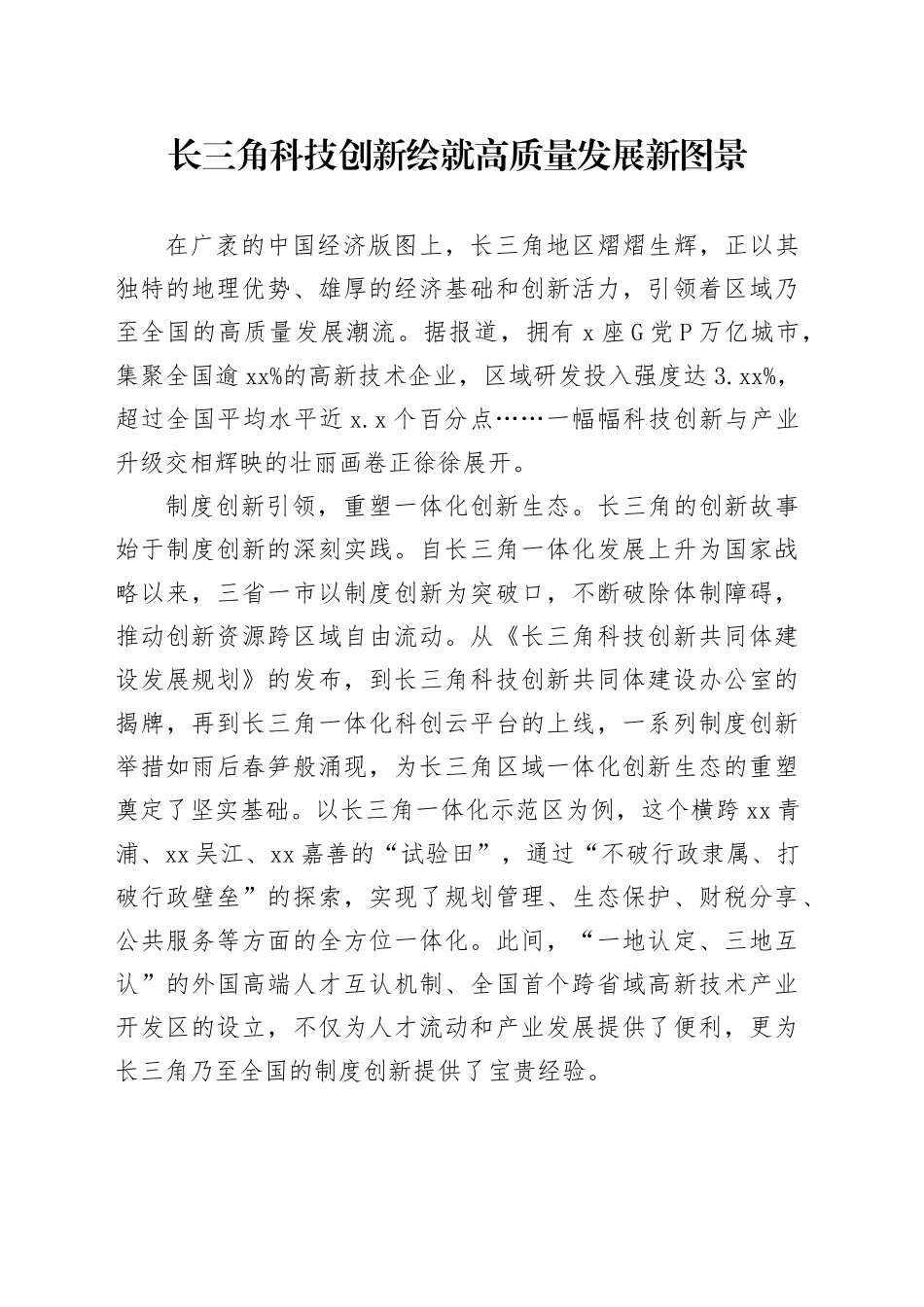 长三角科技创新绘就高质量发展新图景_第1页