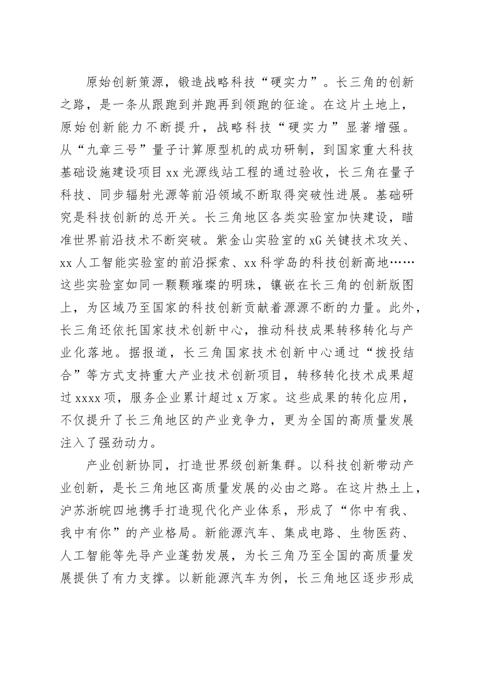 长三角科技创新绘就高质量发展新图景_第2页