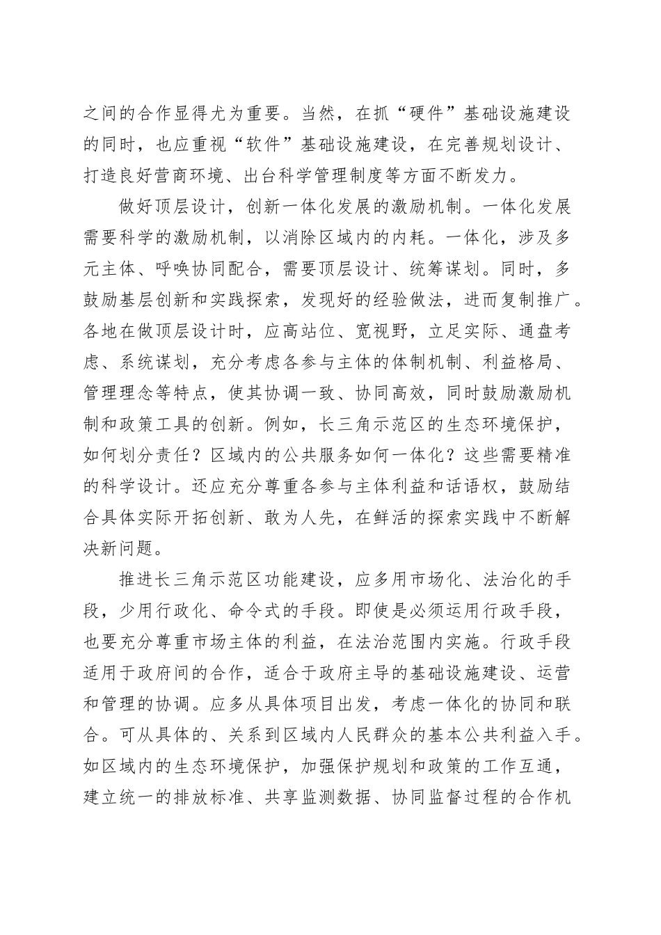 长三角示范区建设贵在制度创新_第2页