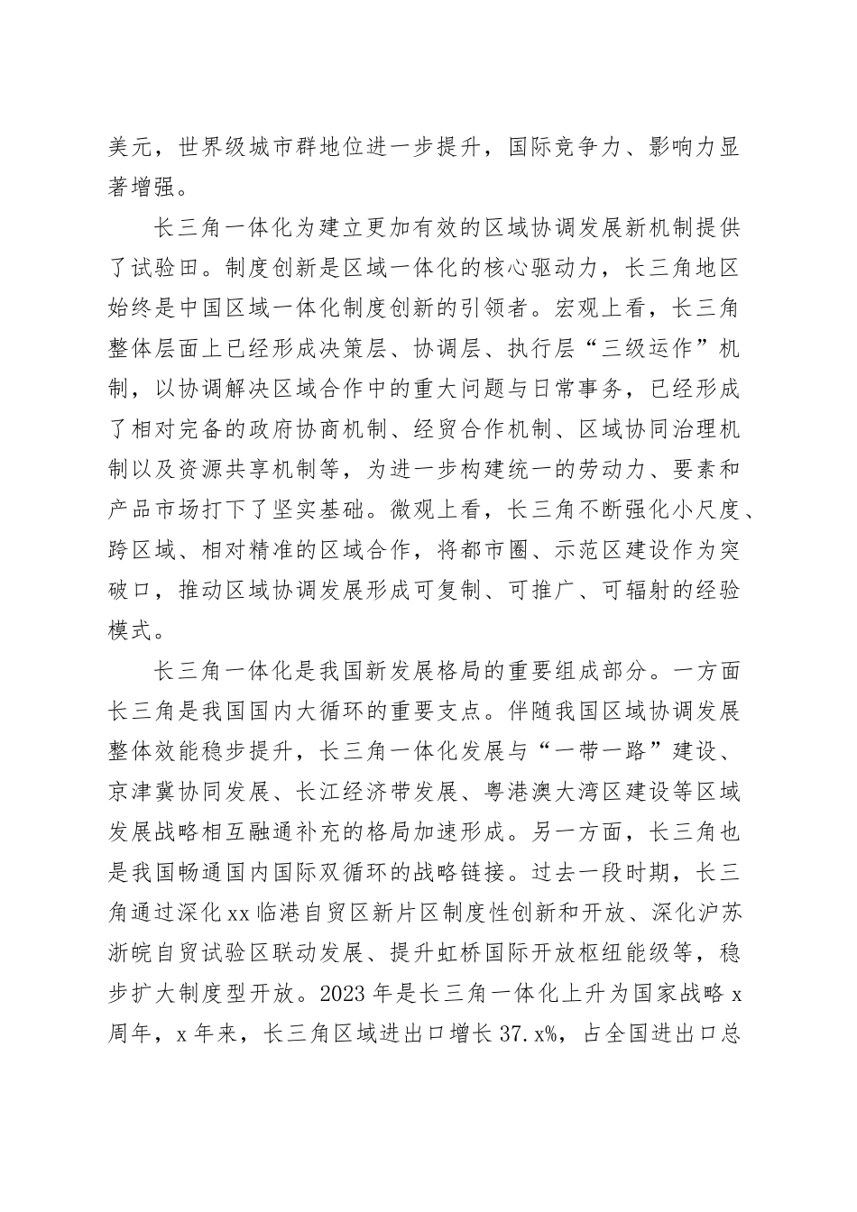 长三角一体化为高质量发展提供实践样本_第2页