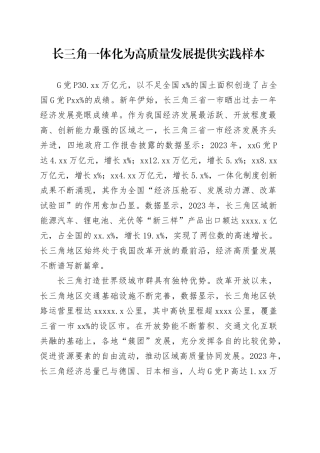 长三角一体化为高质量发展提供实践样本