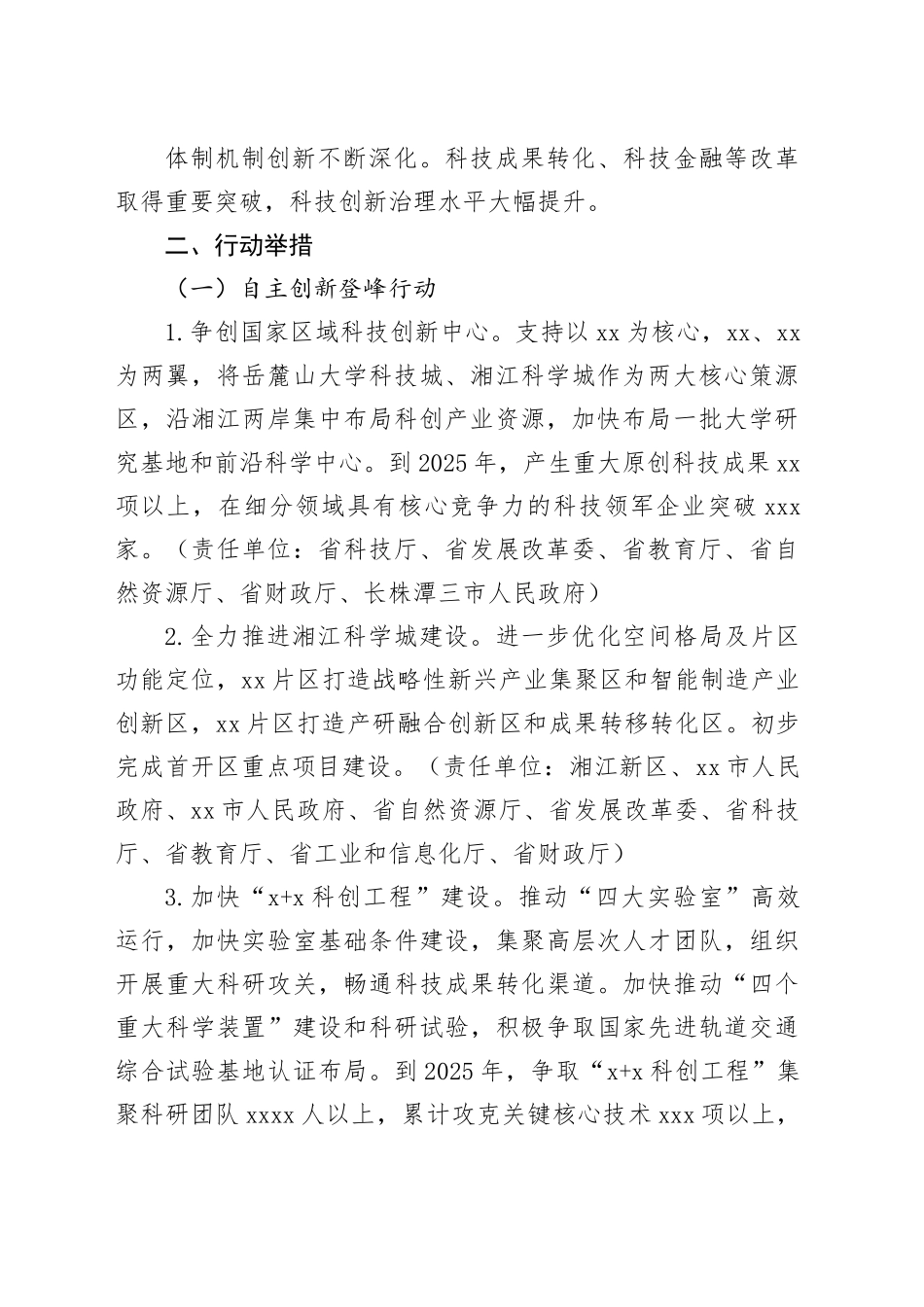 长株潭国家自主创新示范区提质升级行动计划_第2页