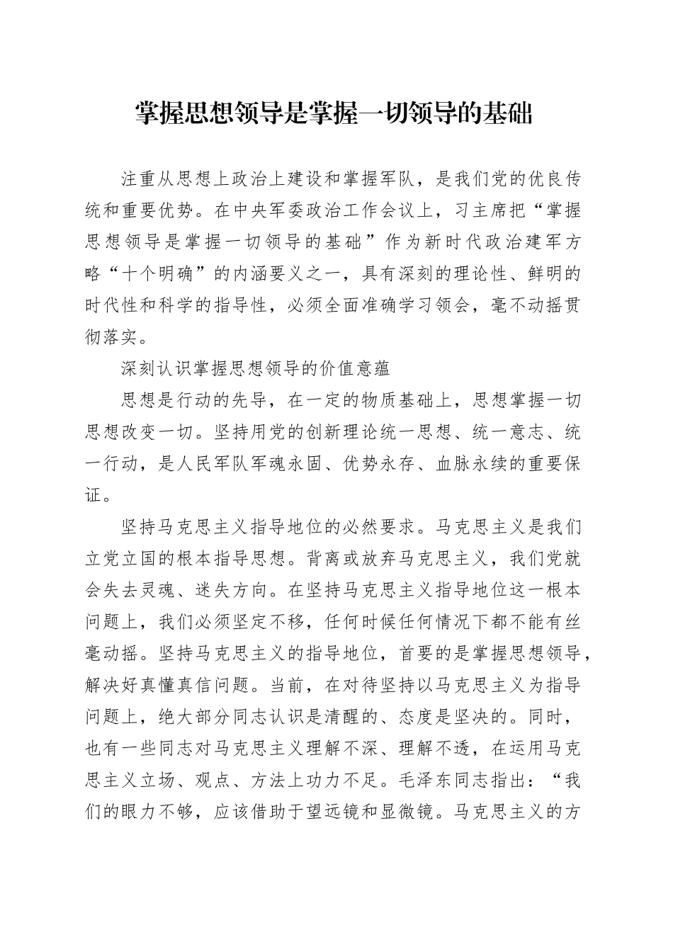 掌握思想领导是掌握一切领导的基础_第1页