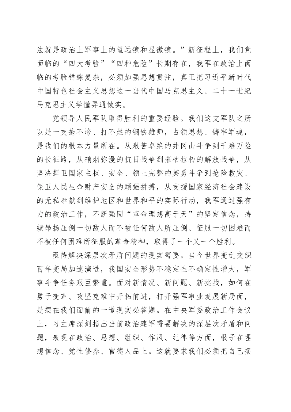 掌握思想领导是掌握一切领导的基础_第2页