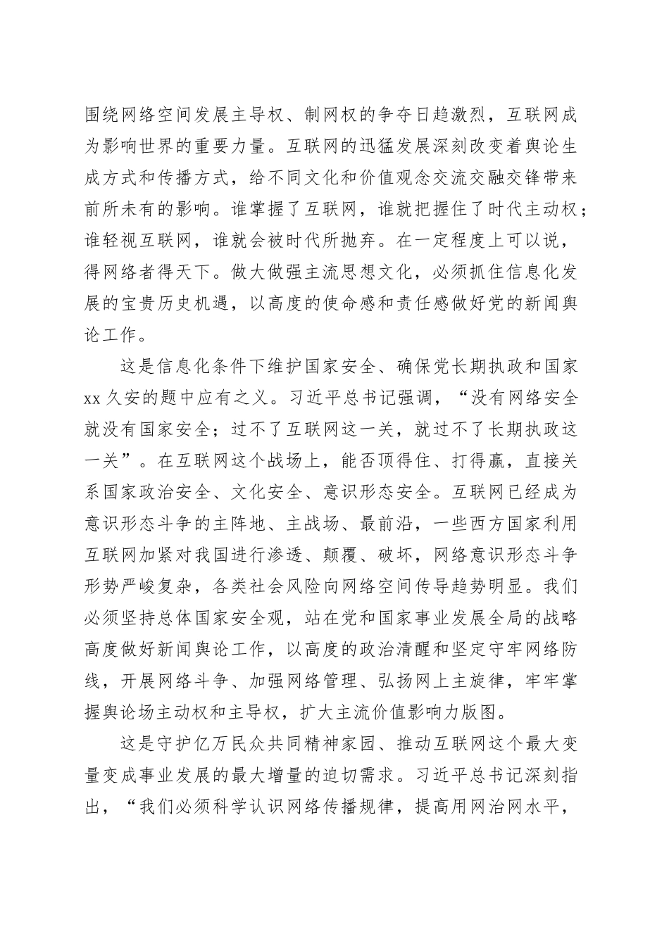 掌握信息化条件下舆论主导权广泛凝聚社会共识_第2页