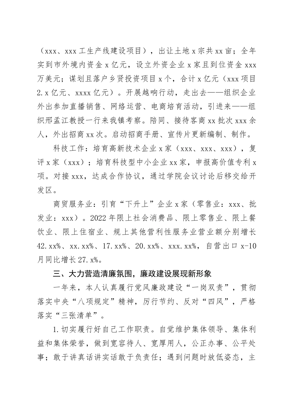 招商副镇长述职述廉报告_第2页