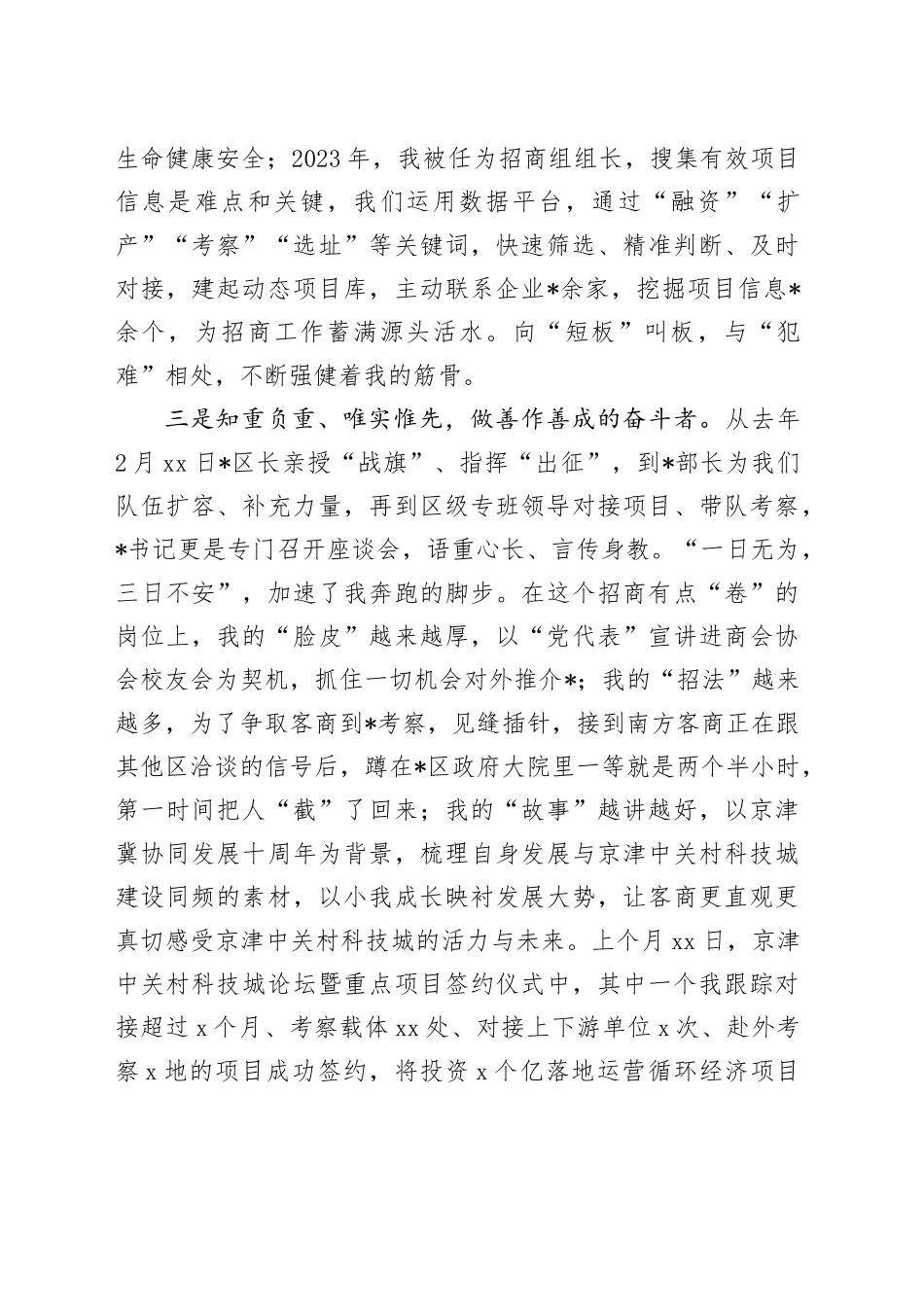 招商干部在年轻干部座谈会上的发言_第2页