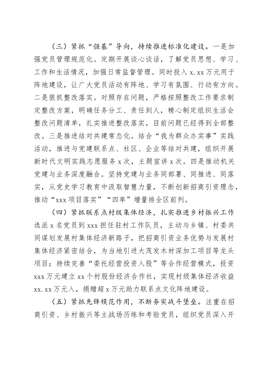 招商局2024年上半年党建工作总结_第2页