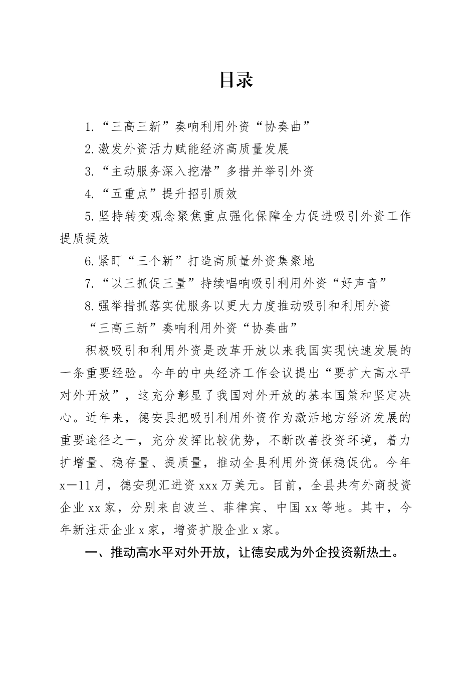 招商吸引外资经验材料合集8篇_第1页