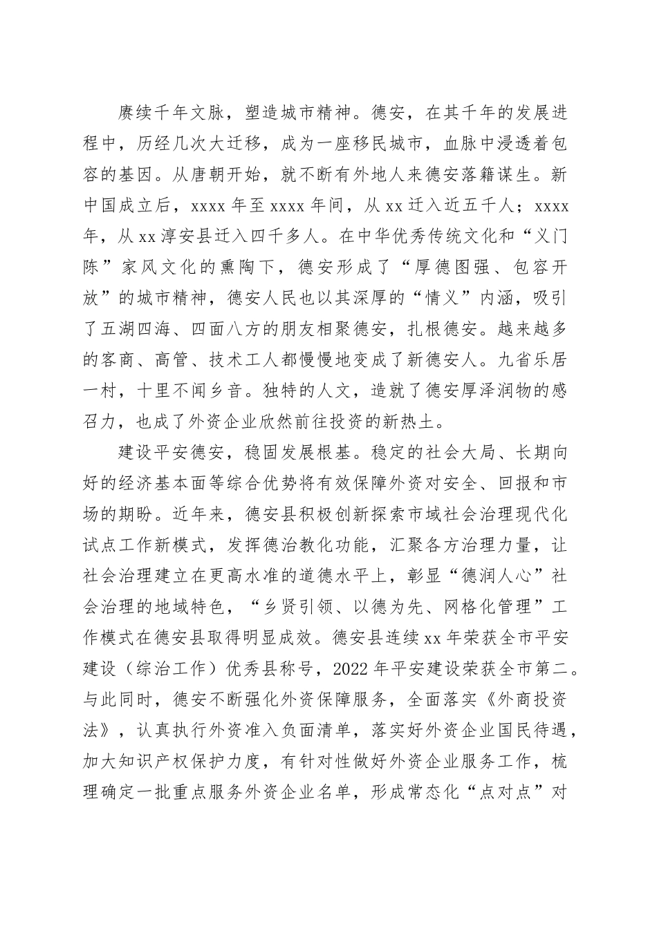 招商吸引外资经验材料合集8篇_第2页