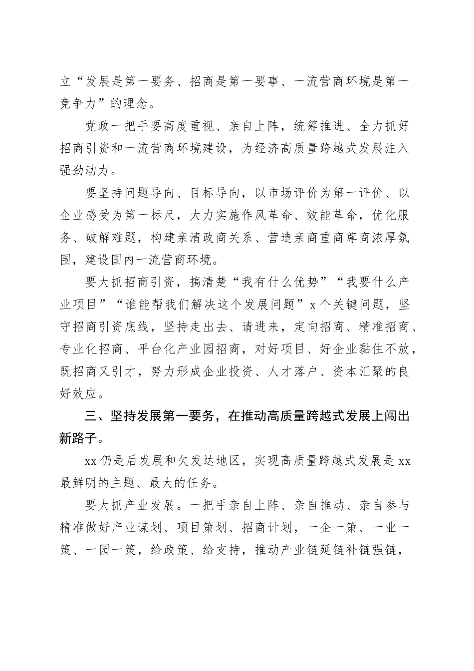 招商引资、产业发展及优化营商环境大会讲话_第2页