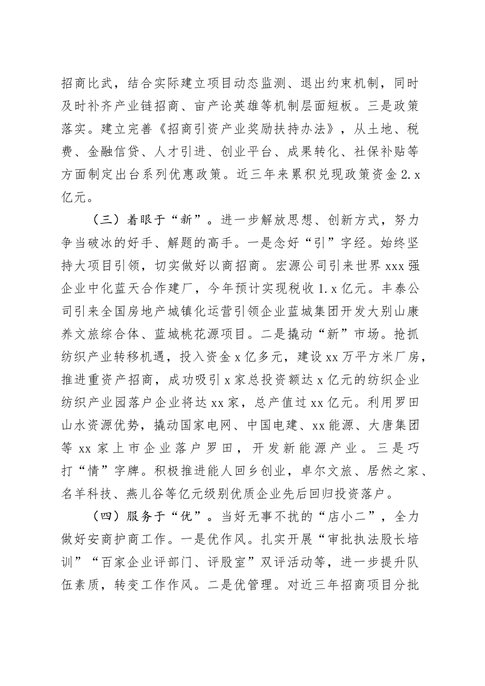 招商引资工作经验发言1_第2页