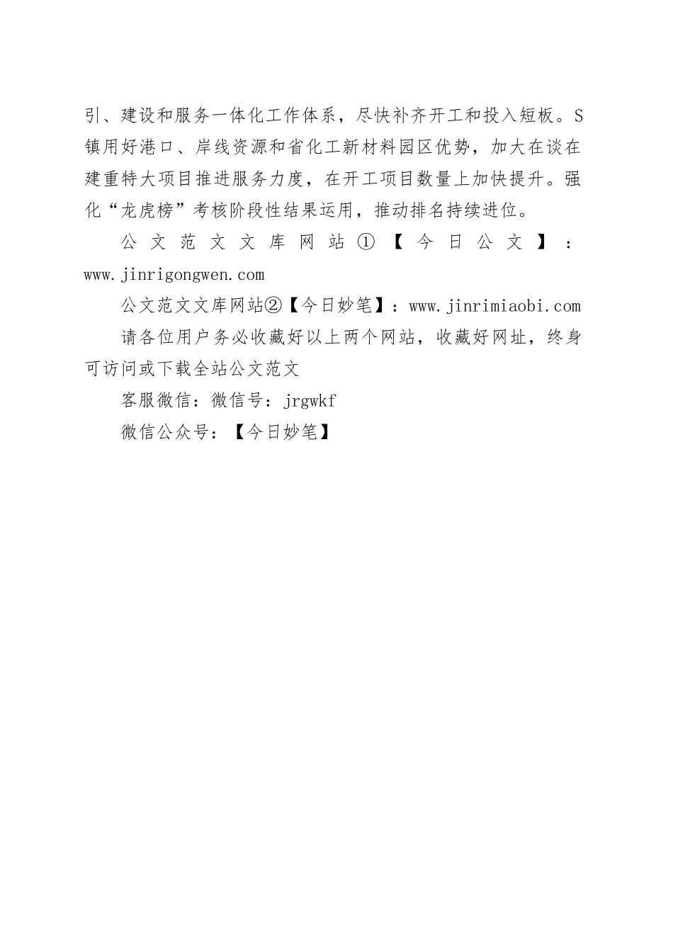 招商引资工作经验发言3_第2页