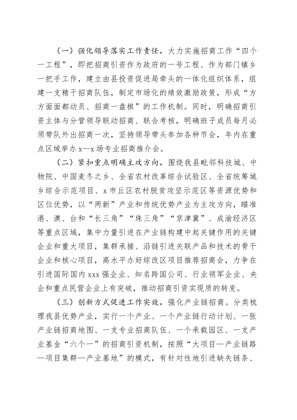 招商引资经验交流发言材料_第2页