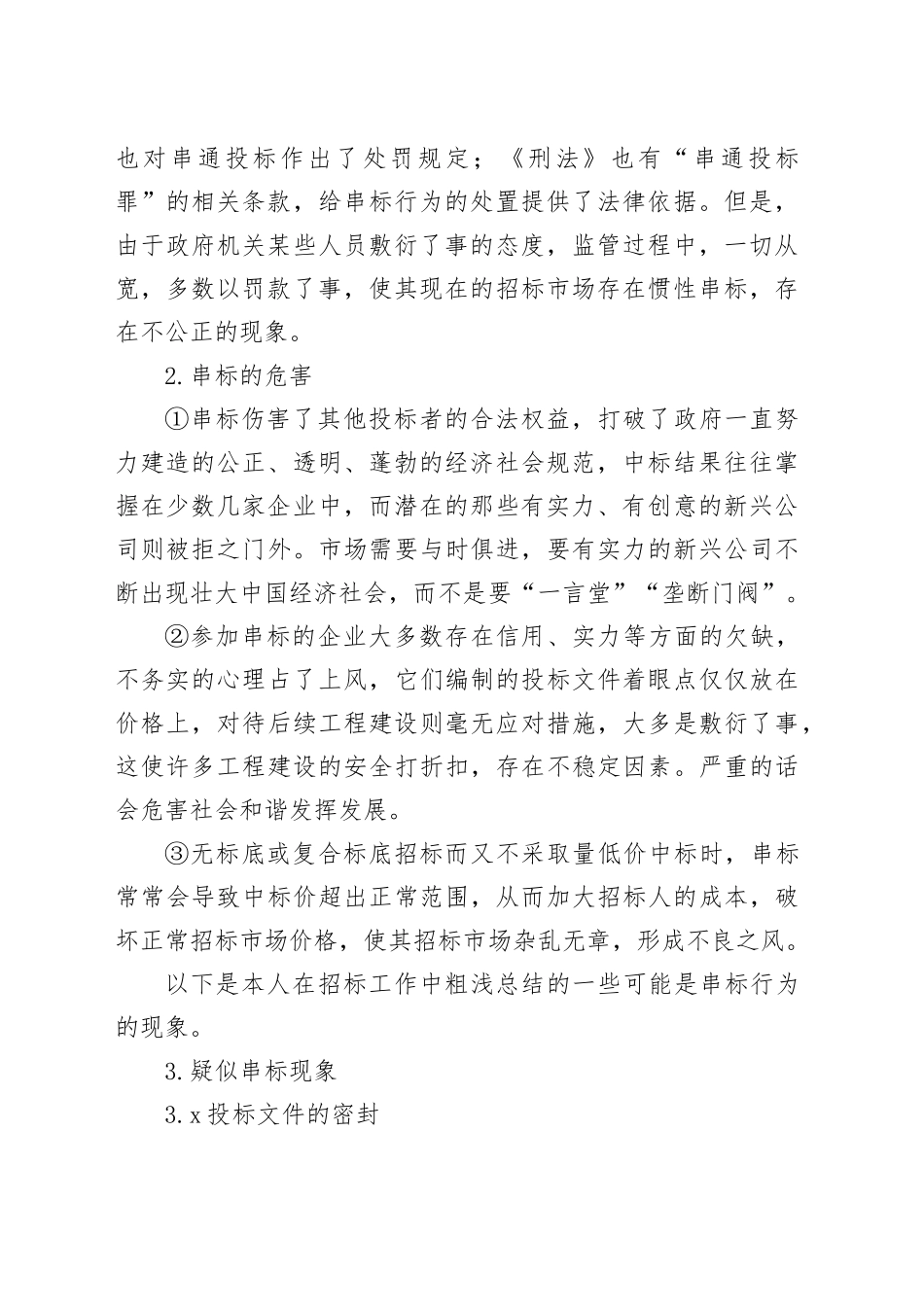 招投标审计：如何发现串标？_第2页