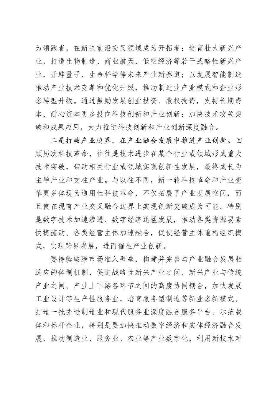 找准产业创新主攻方向_第2页