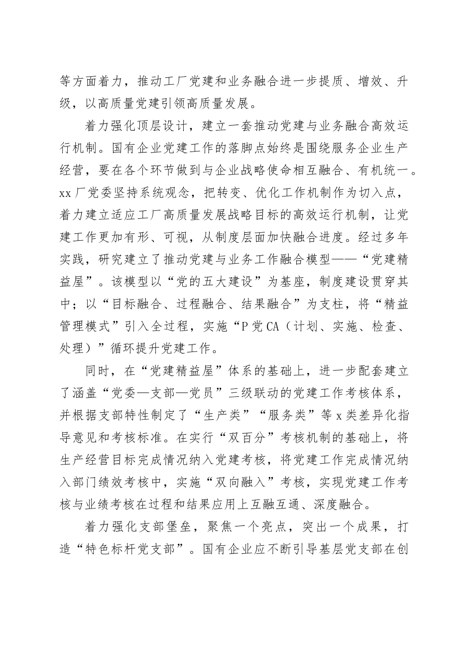 找准党建和业务深度融合的发力点_第2页