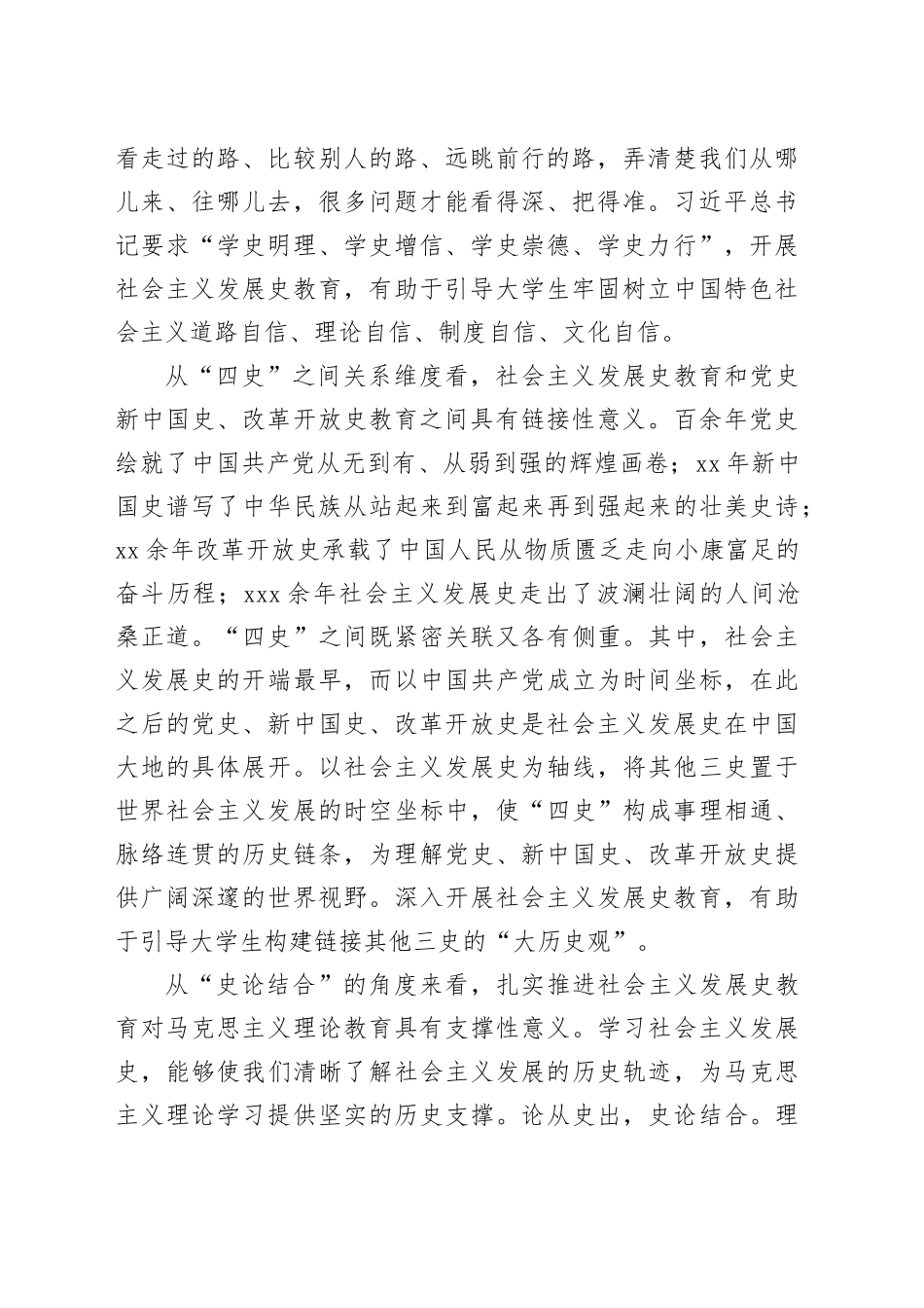 找准定位，优化模式 加强高校社会主义发展史教育_第2页