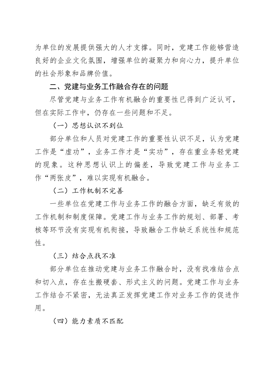 找准共振点，发挥结合力——浅议党建与业务工作有机融合_第2页