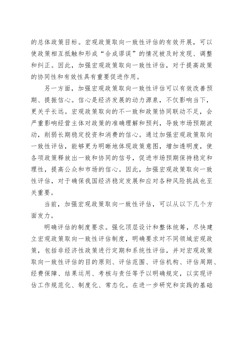 找准宏观政策取向一致性评估的发力点_第2页