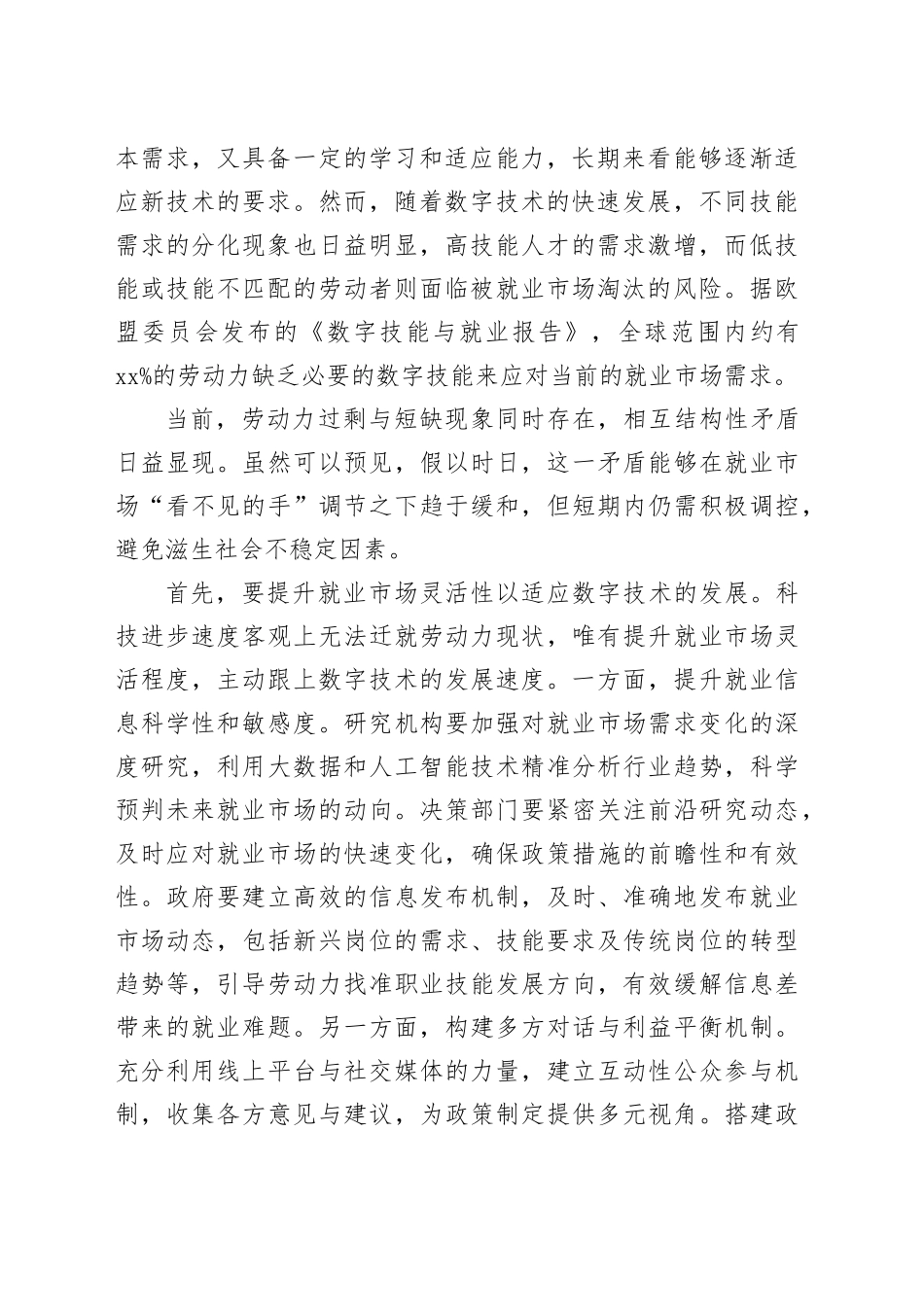 找准技术进步与就业市场发展的平衡点_第2页