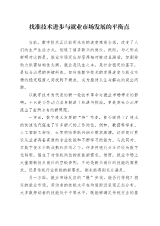 找准技术进步与就业市场发展的平衡点