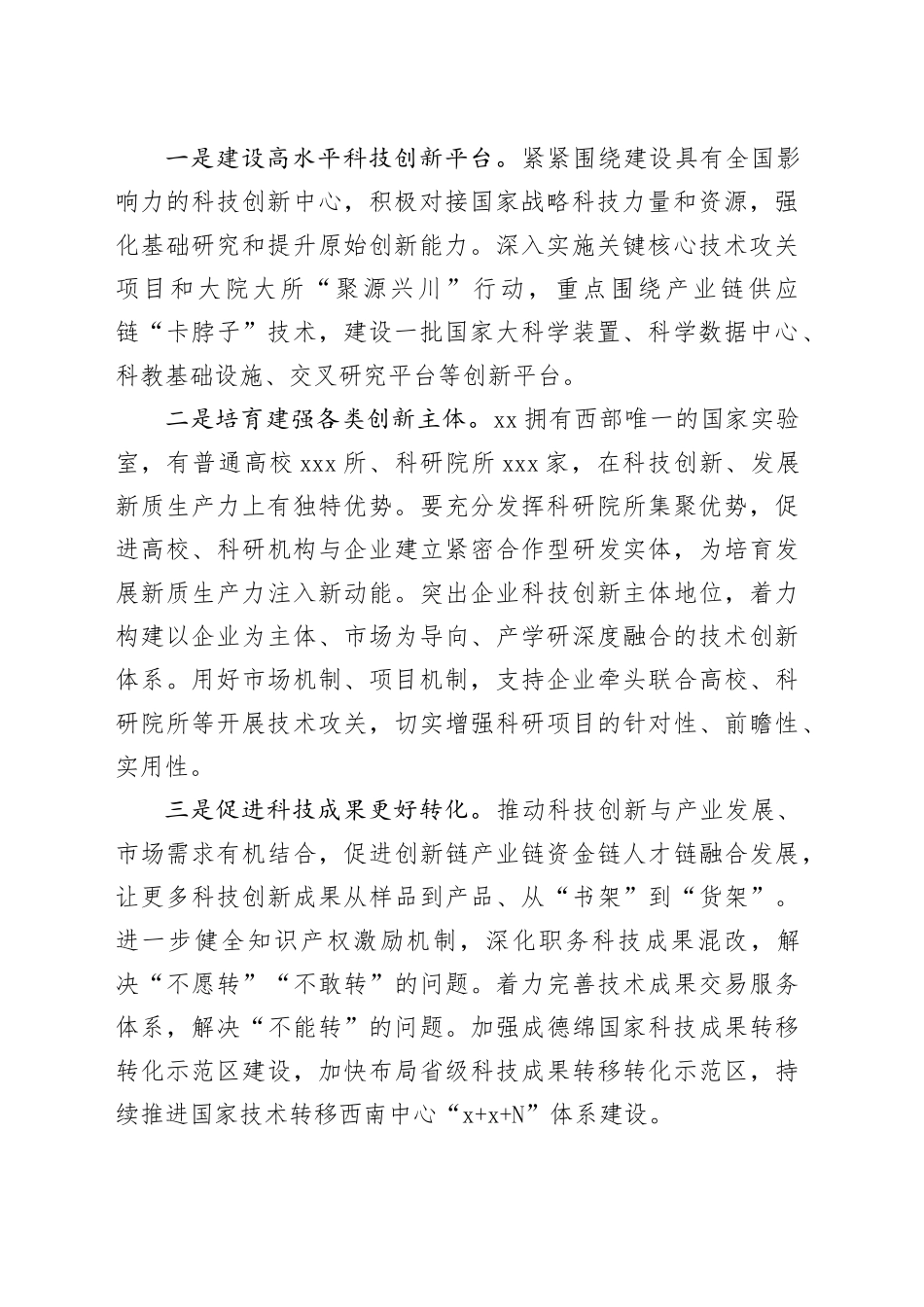 找准培育和发展新质生产力的着力重点_第2页