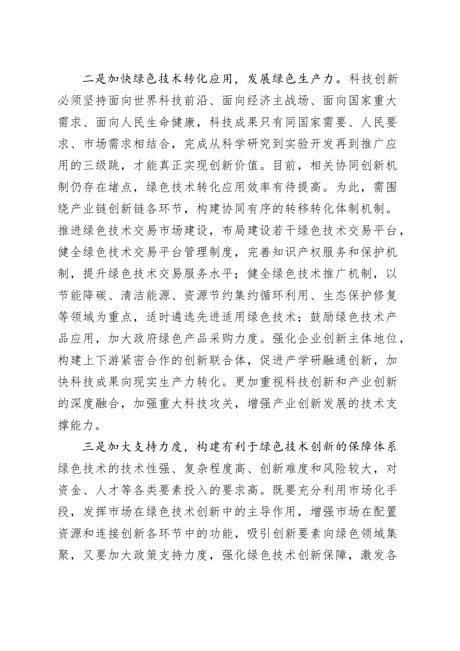 找准强化绿色技术创新着力点_第2页