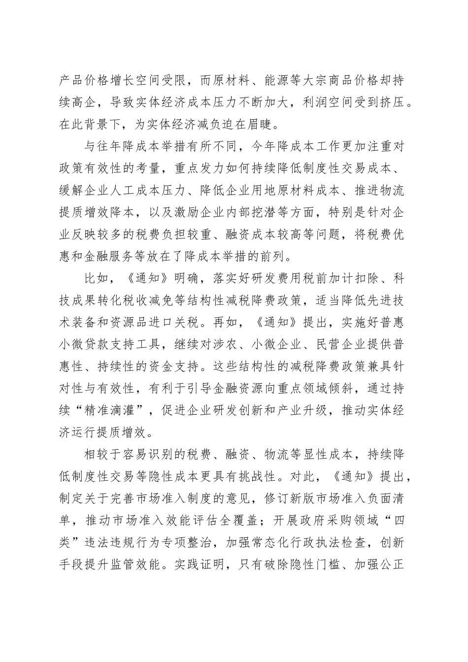 找准实体经济降成本着力点_第2页