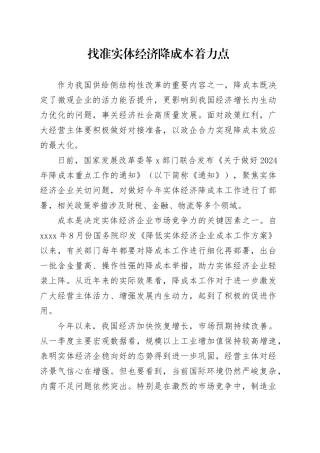 找准实体经济降成本着力点