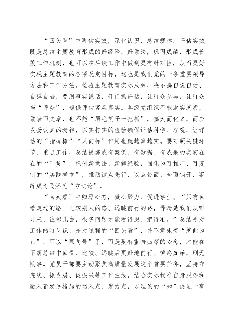 找准主题教育“回头看”的“关键点”_第2页