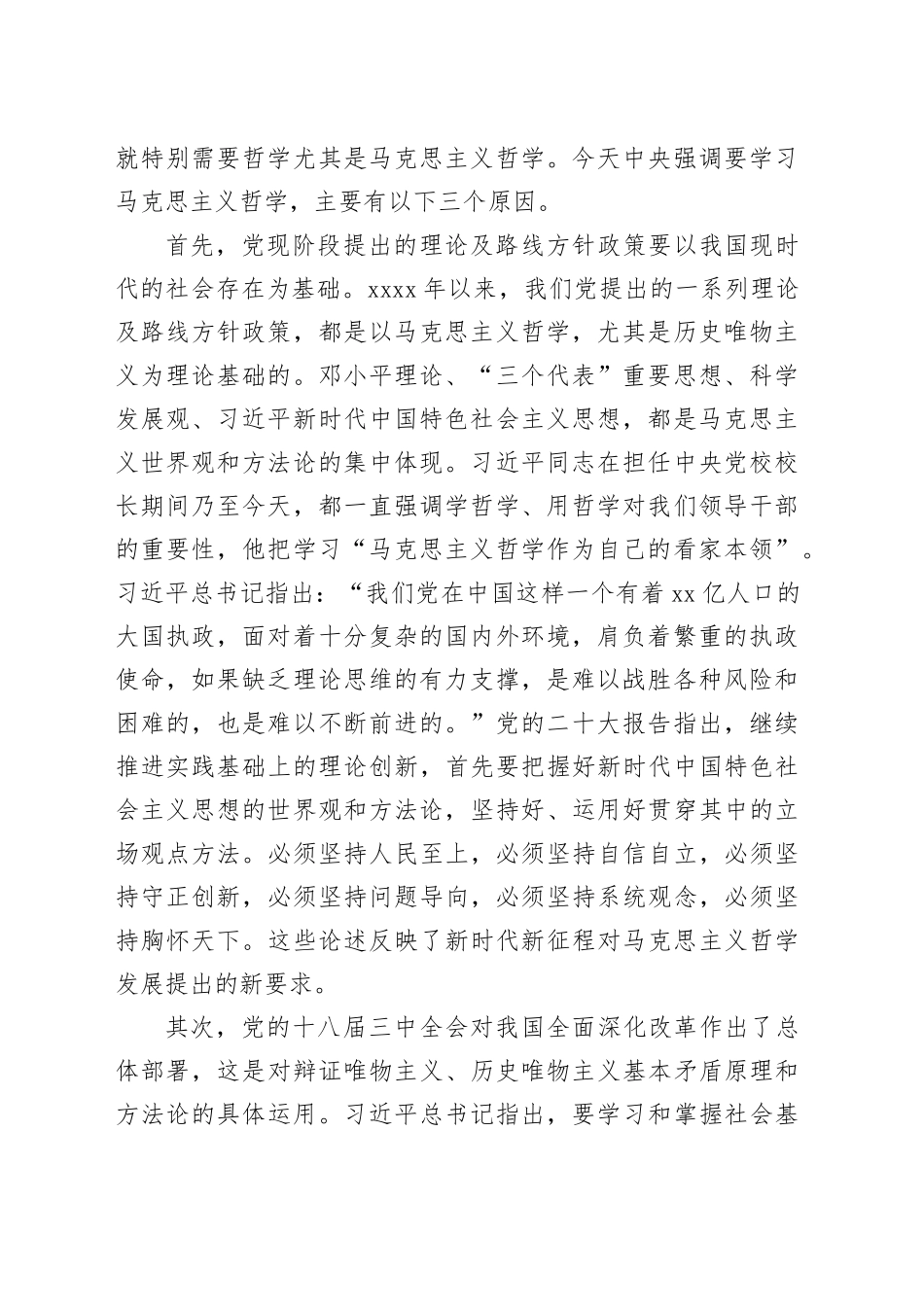 哲学思维方式与领导工作方法_第2页