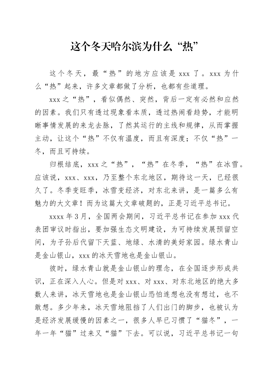 这个冬天哈尔滨为什么“热”_第1页