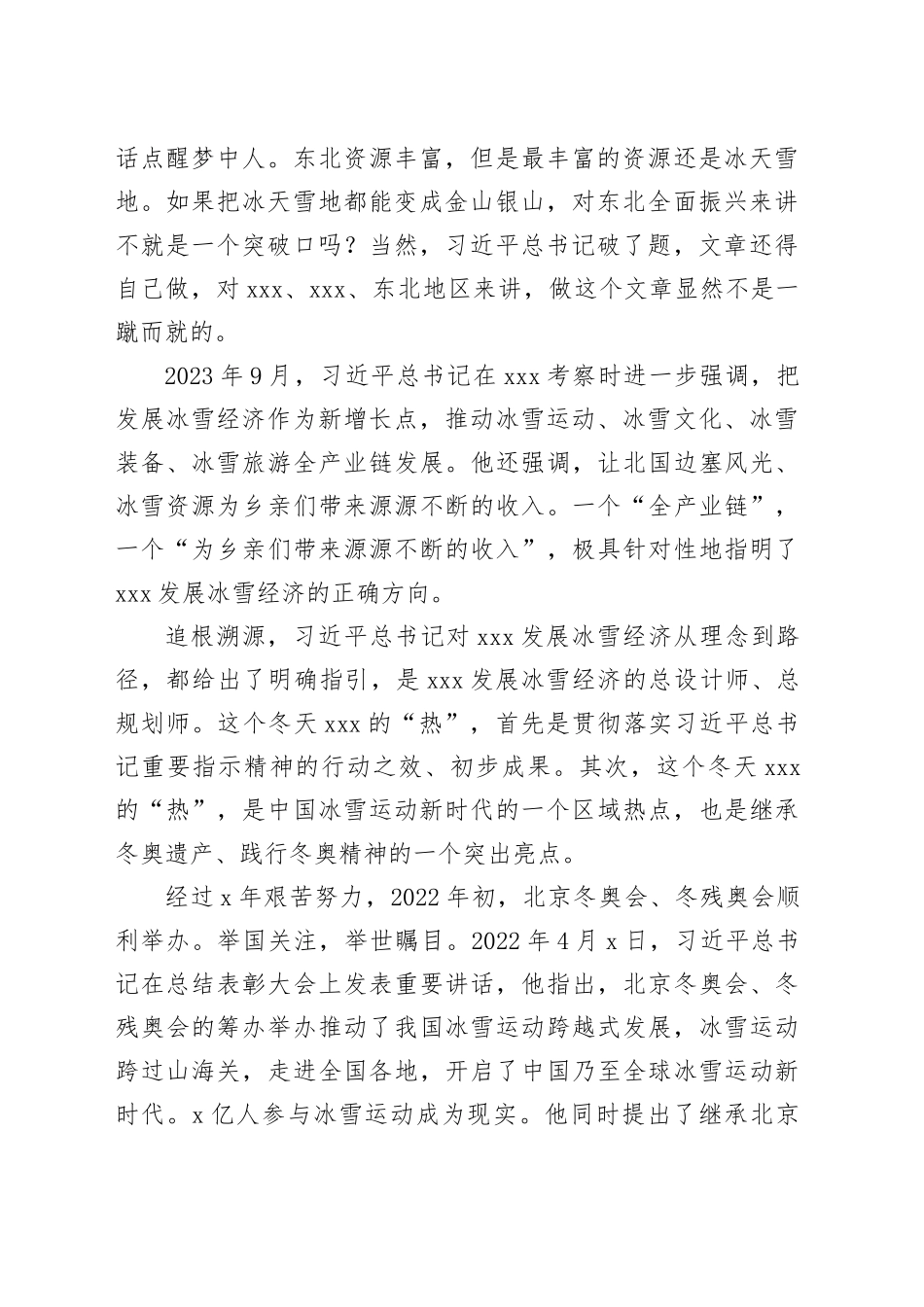 这个冬天哈尔滨为什么“热”_第2页