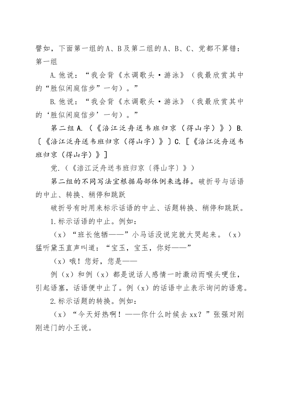 这几种情况，标点符号怎么规范使用？_第2页