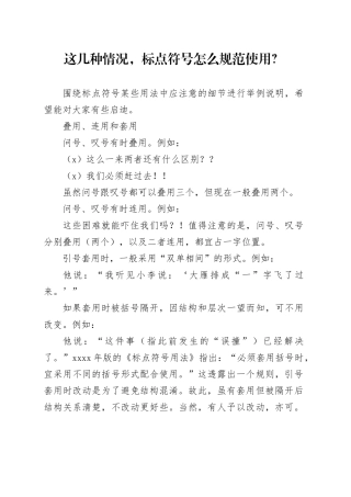 这几种情况，标点符号怎么规范使用？