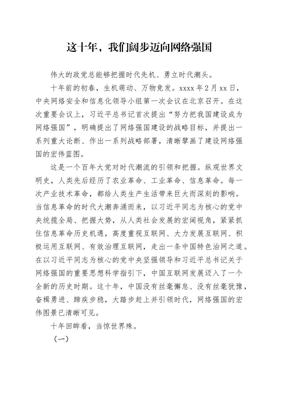 这十年，我们阔步迈向网络强国_第1页