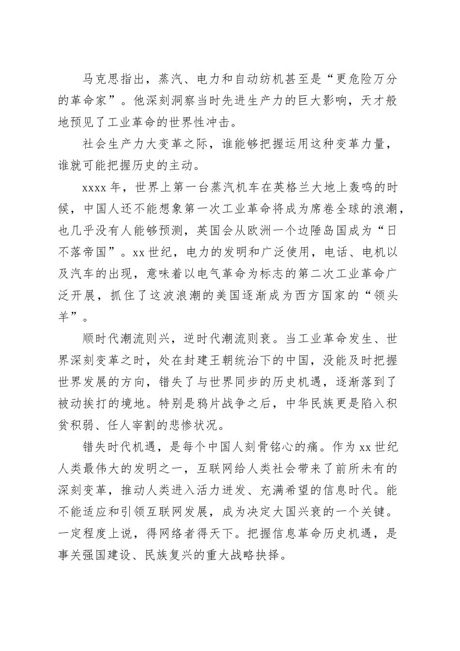 这十年，我们阔步迈向网络强国_第2页