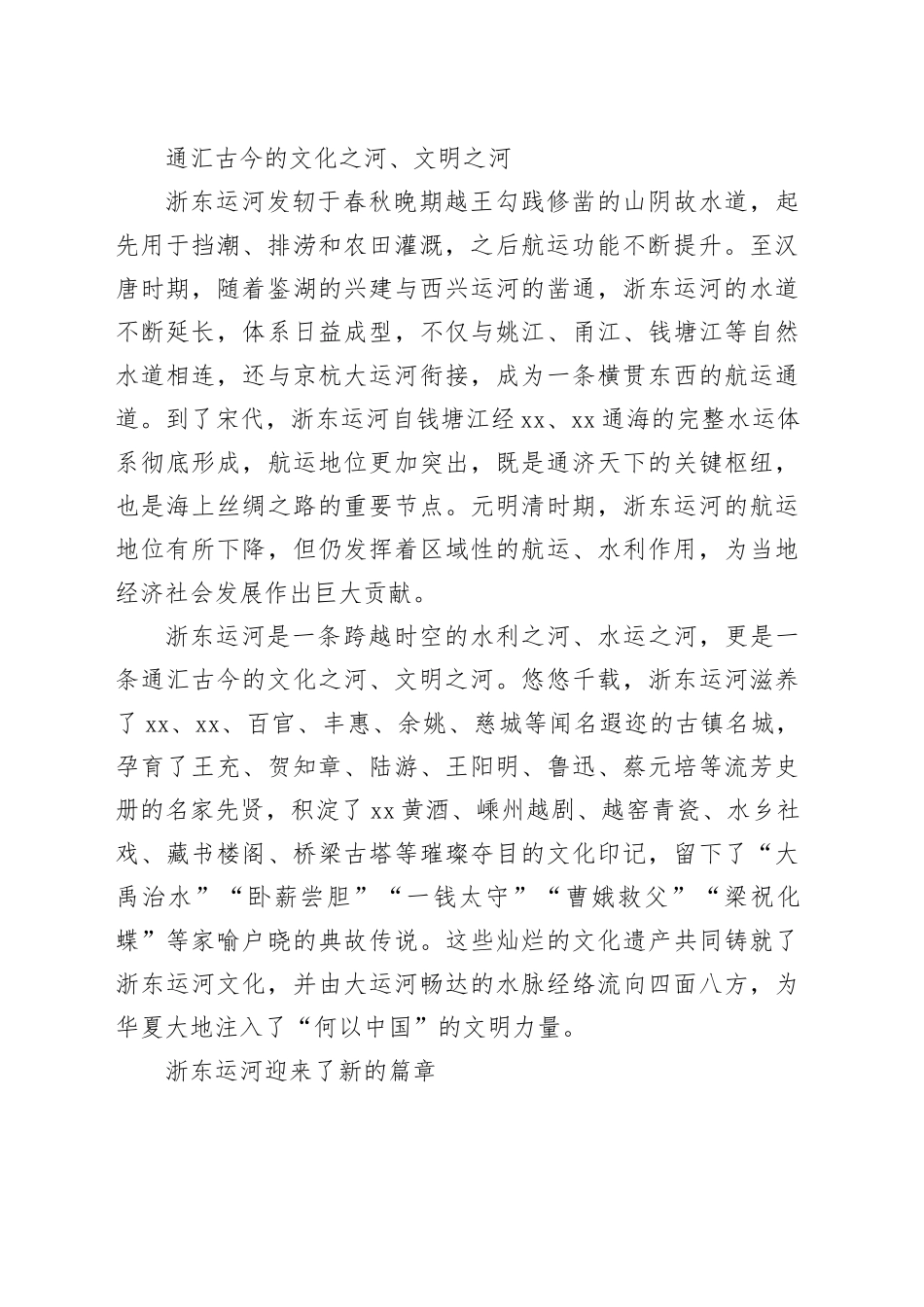 浙东运河文化园：让古老大运河焕发时代新风貌_第2页