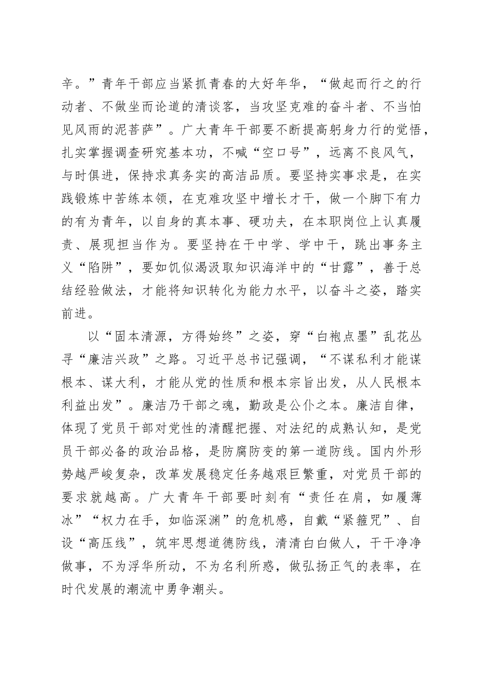 着“青春”底色 润时代芳华_第2页