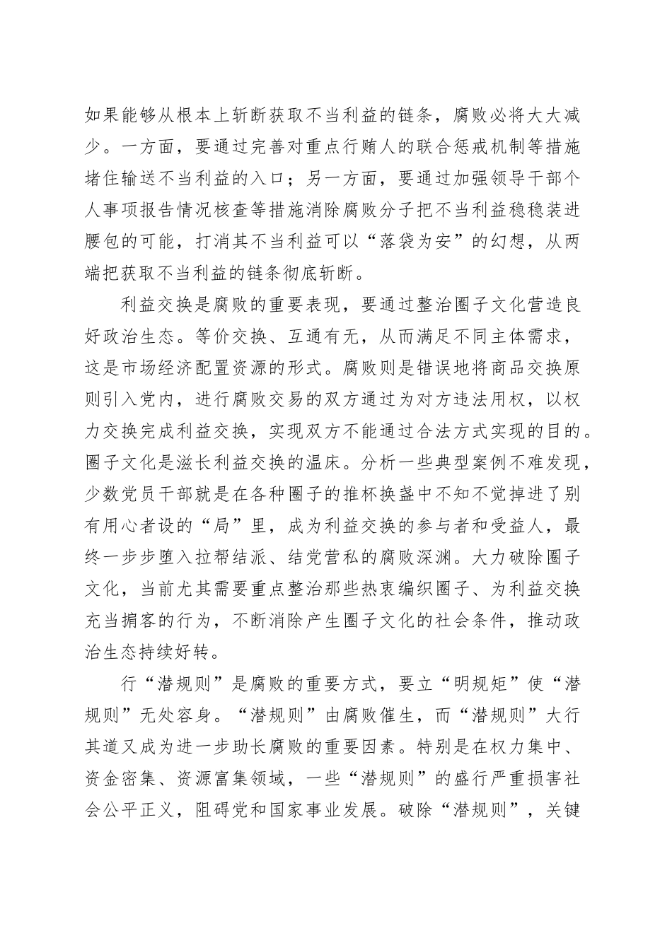 着力铲除腐败滋生的土壤和条件_第2页