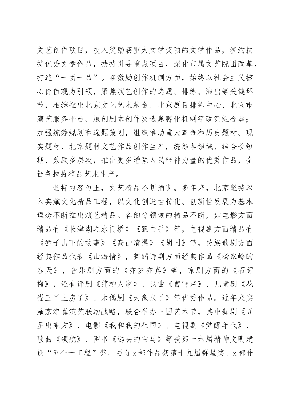 着力打造“演艺之都”繁荣发展首都文化_第2页