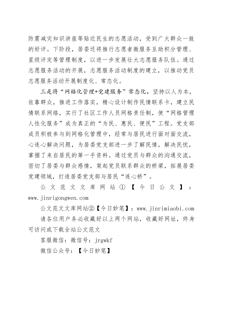 着力打造居委党建特色亮点，精心服务百姓_第2页