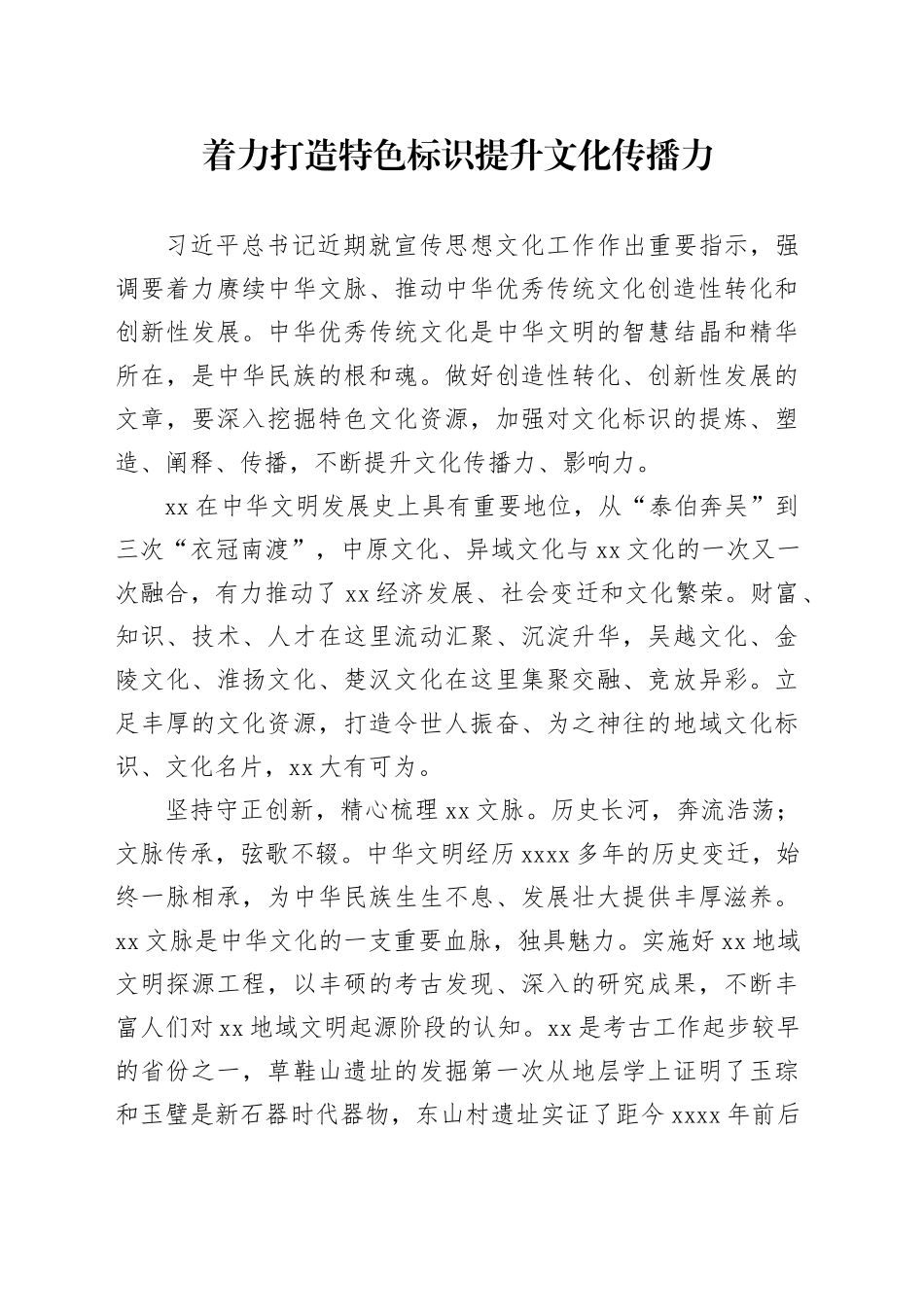 着力打造特色标识提升文化传播力_第1页