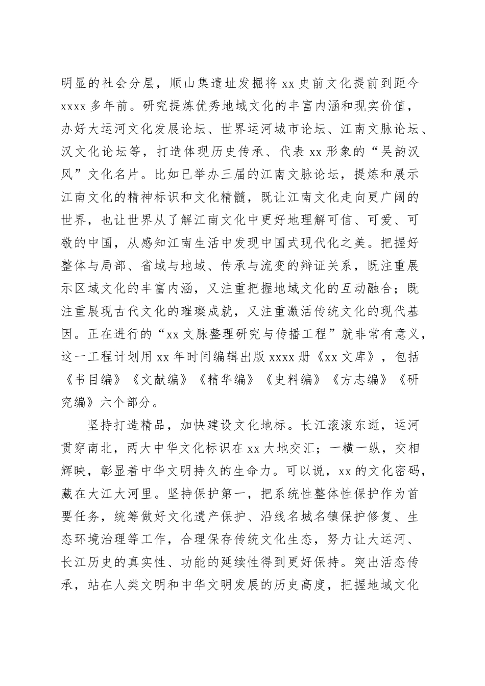 着力打造特色标识提升文化传播力_第2页