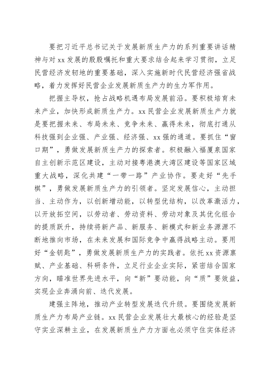着力发挥民营企业 发展新质生产力的生力军作用_第2页