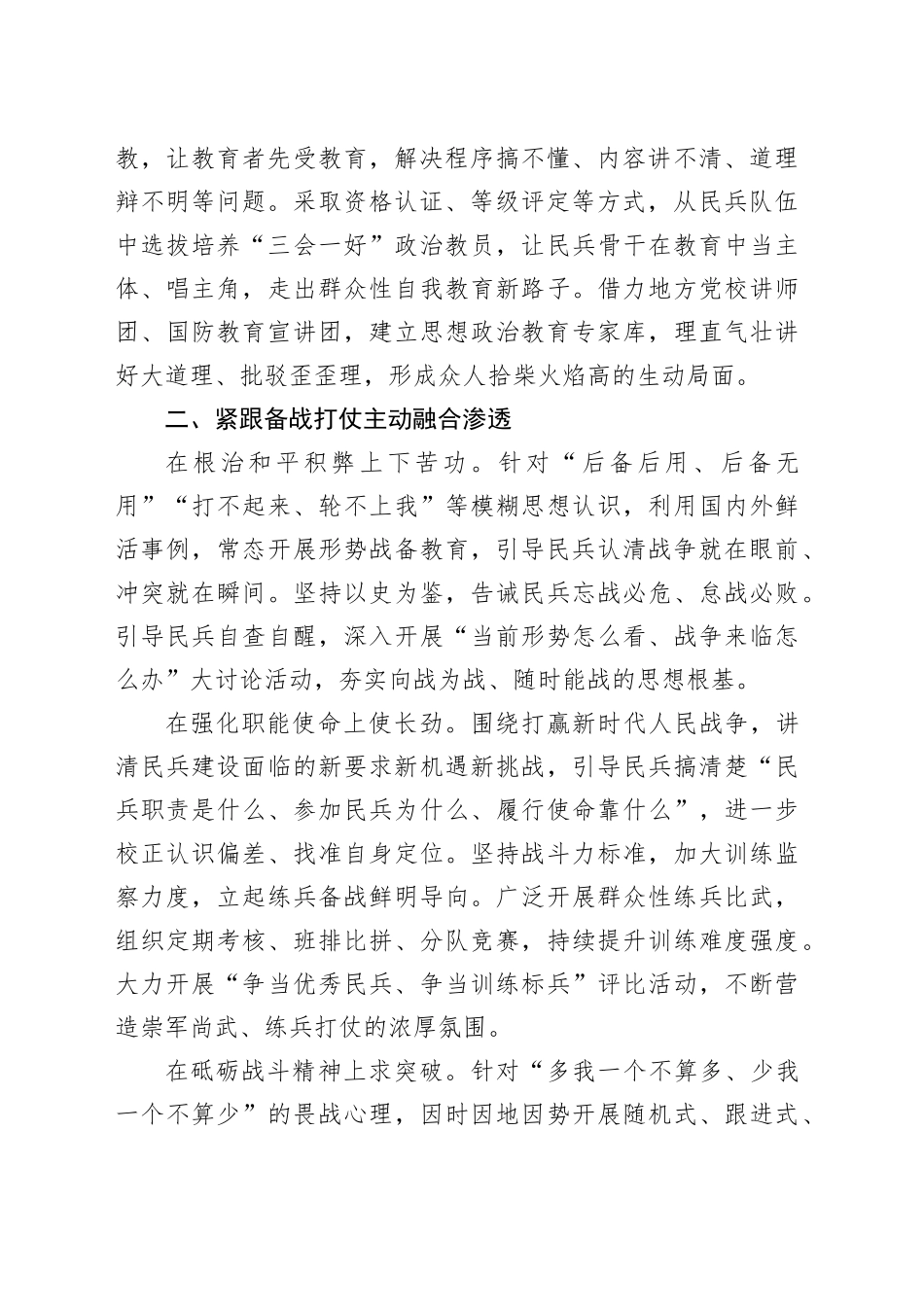 着力搞好民兵思想政治教育_第2页